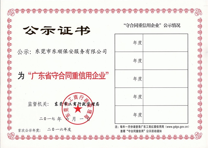 守合同重信用企業(yè)