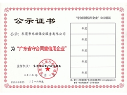 守合同重信用企業(yè)